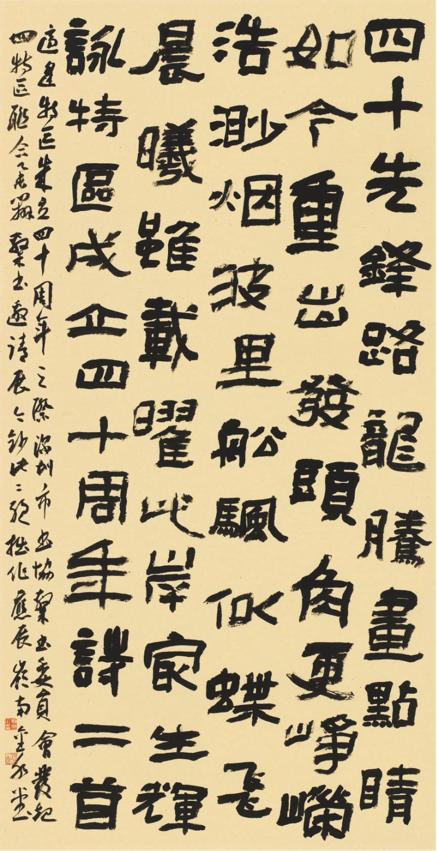 学立圆行八言联陈清岚(珠海)节录项穆《书法雅言》陈业文(汕头)